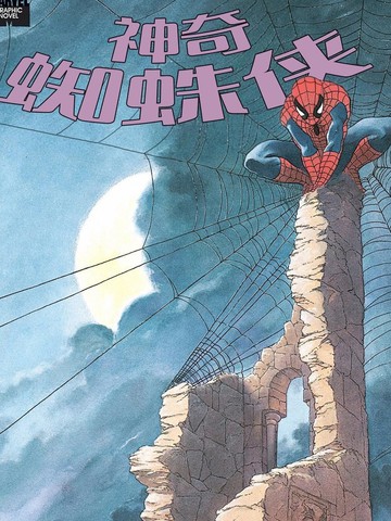神奇蜘蛛侠: 大地之灵