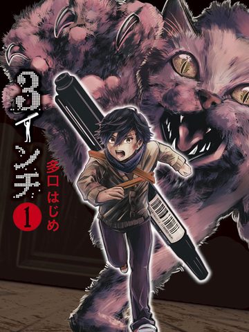 3英寸,3英寸漫画