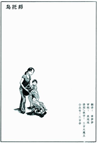 乌托邦