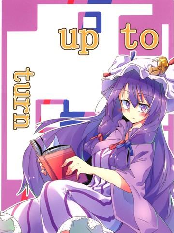 up to turn,up to turn漫画