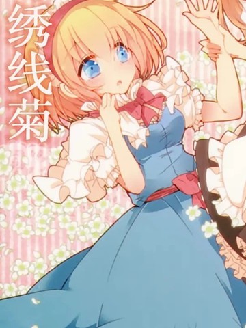 误想麻叶绣线菊,误想麻叶绣线菊漫画