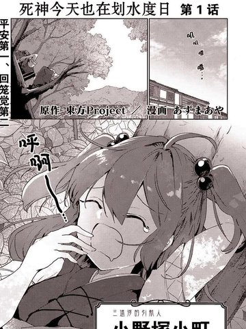 死神今天也在划水度日,死神今天也在划水度日漫画