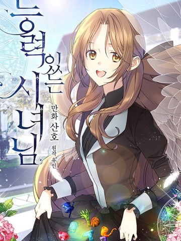 完美女仆玛莉亚,完美女仆玛莉亚漫画