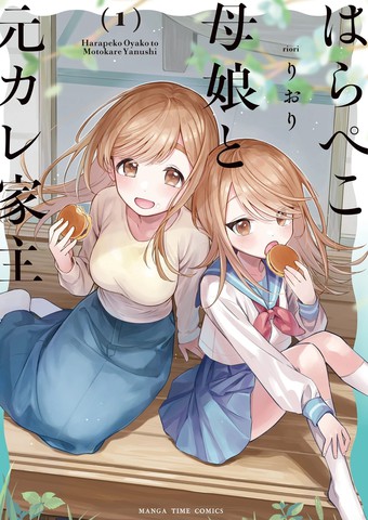 食不果腹的母女与房东前男友,食不果腹的母女与房东前男友漫画