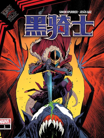黑衣帝王：黑骑士,黑衣帝王：黑骑士漫画