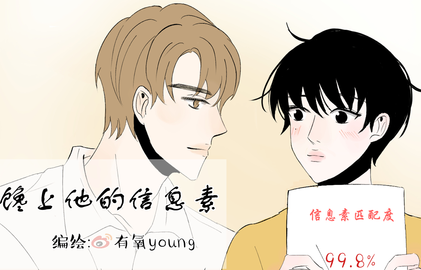 馋上他的信息素,馋上他的信息素漫画