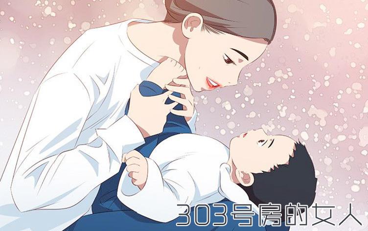 303号房的女人,303号房的女人漫画