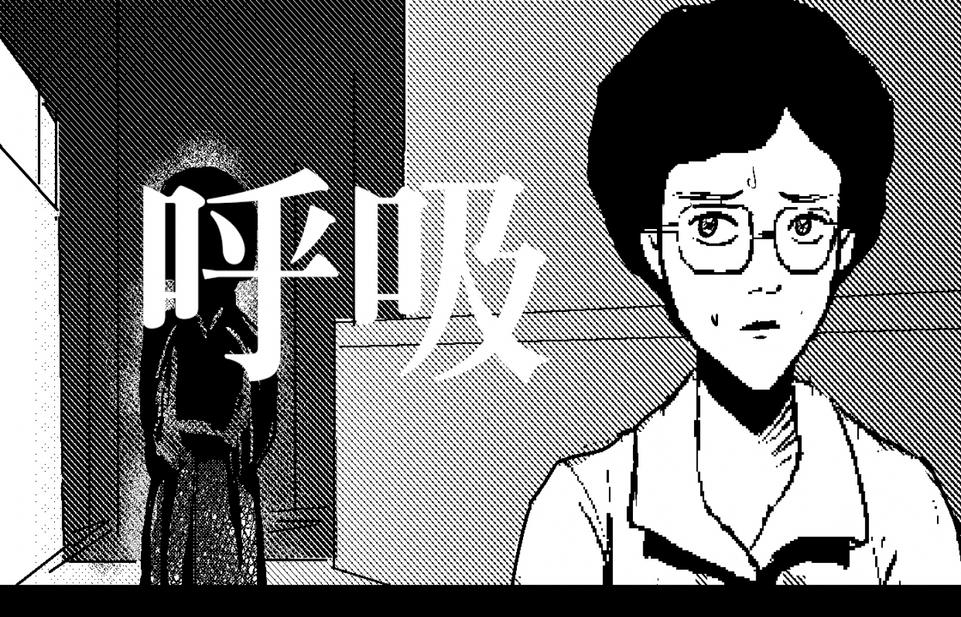 呼吸,呼吸漫画