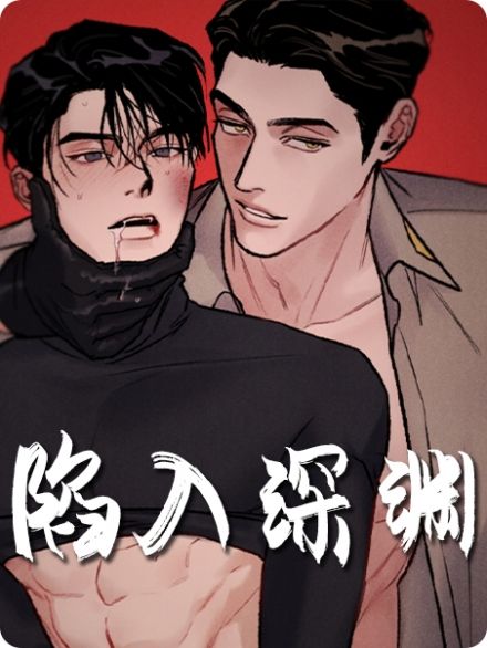 来自深渊漫画全集