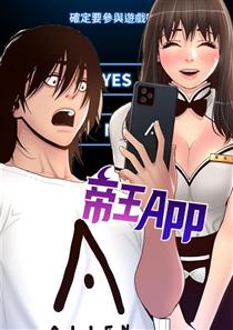 帝王app的奇幻世界2漫画在线观看