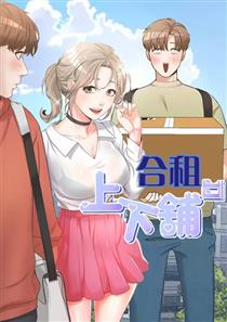 合租上下铺漫画