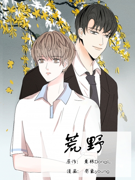 荒野漫画生存都有什么Boss