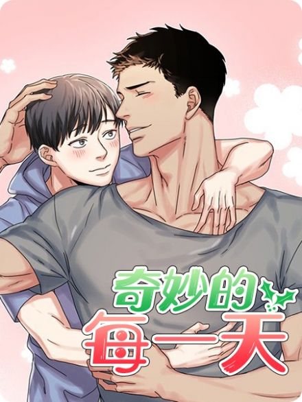 特别的每一天漫画