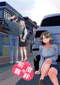 羁绊的标志漫画