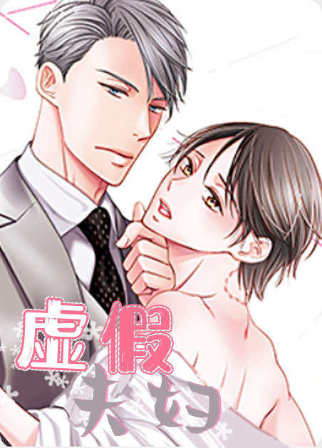 家政夫妇漫画