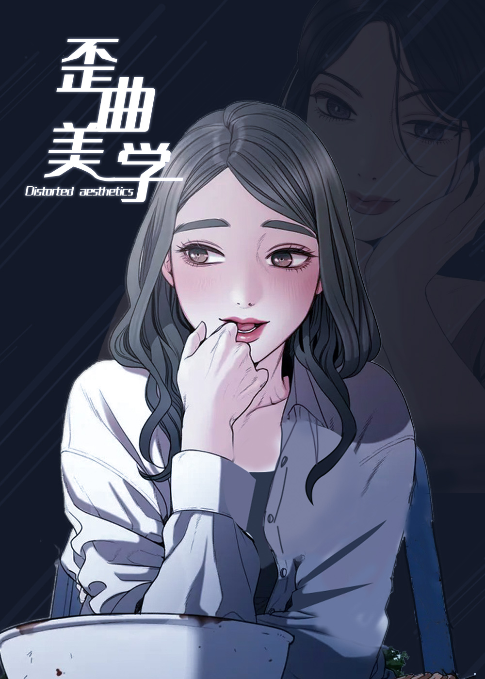 歪曲的碎片 漫画