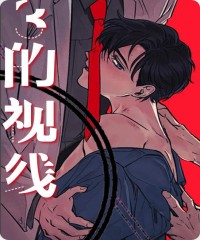 模糊的视线漫画