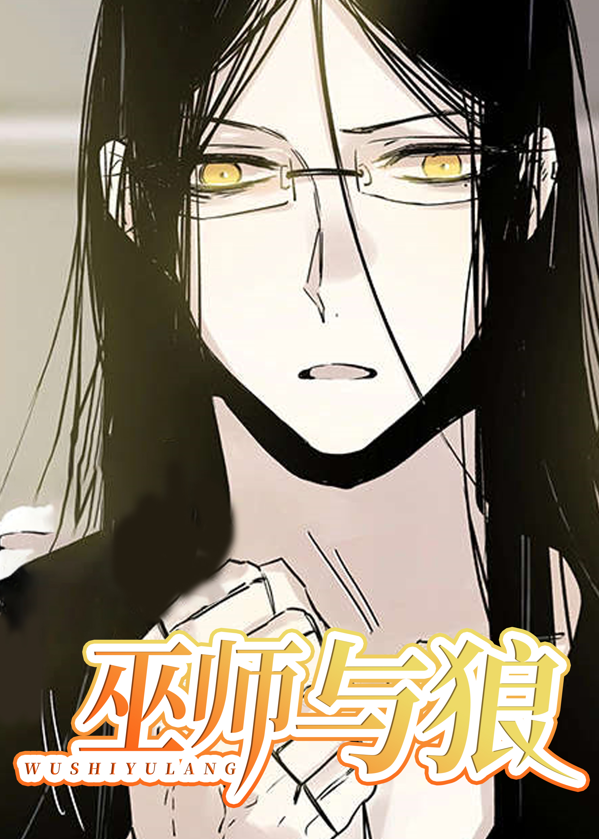 巫师与狼漫画爱发电