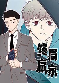 白金终局漫画在哪看