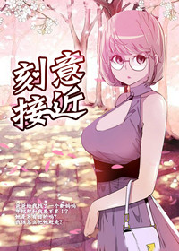 接近现实的漫画