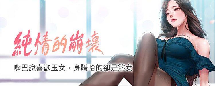 纯情的崩坏,纯情的崩坏漫画