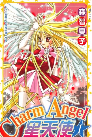 CharmAngel-星天使