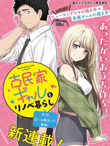 我与儿时的青梅辣妹开始了同居翻新生活