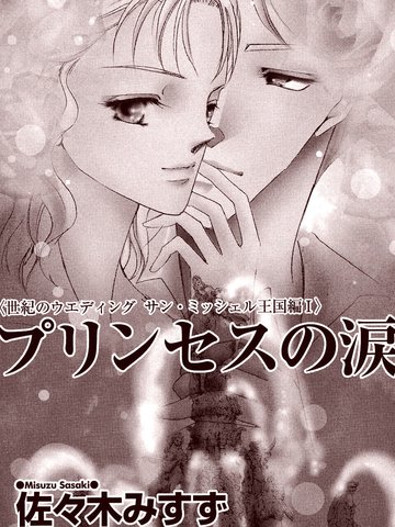 公主之泪