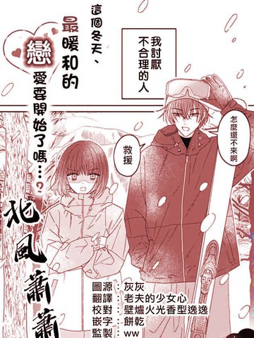 提心吊胆的取暖SOS,提心吊胆的取暖SOS漫画