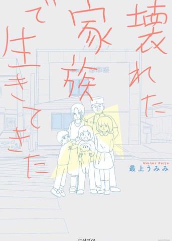 生于破碎之家
