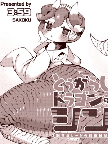 饲养员雷吉的辣椒小龙琴的观察日记