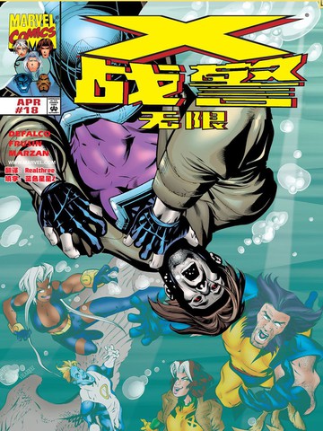 X战警无限V1（1993-2003）