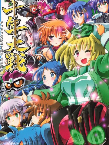 假面骑士 十年大战