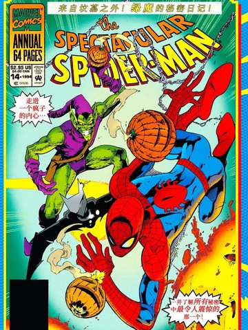 不可思议蜘蛛侠