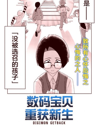 数码宝贝 重获新生