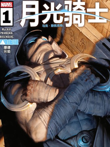 马克·斯佩克特：月光骑士（2026）