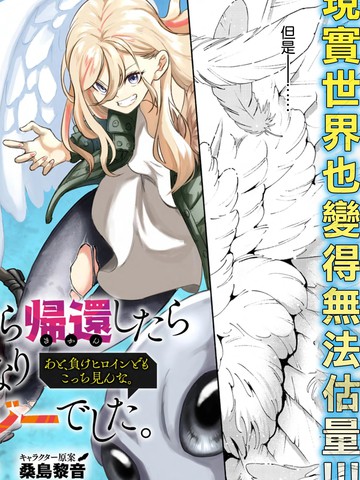 从异世界回来发现地球也变得非常奇幻