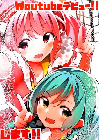 (C97)Woutube出道！！做！！