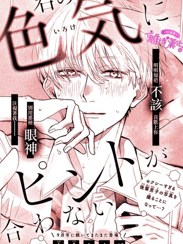 你的魅力无法聚焦