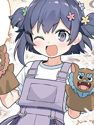 花与可爱的她～直到成为冲绳姐妹～