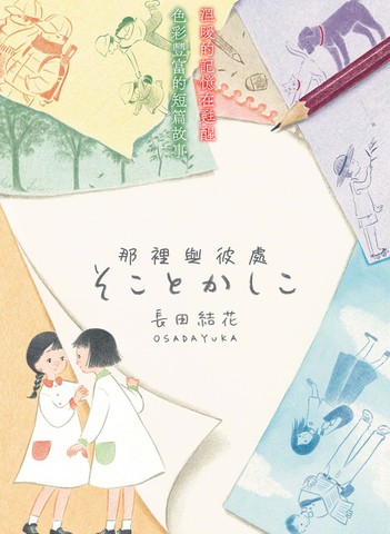 那里与彼处