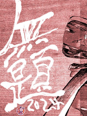 无题2024
