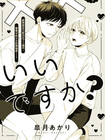 可以××我吗？