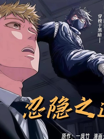 忍者的工作