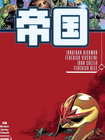帝国