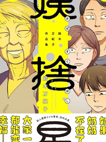姨舍星