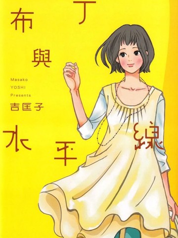 布丁与水平线