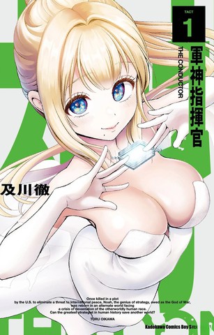 军神指挥官