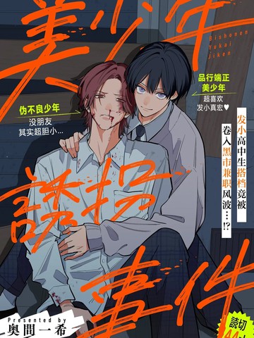 美少年帮架事件