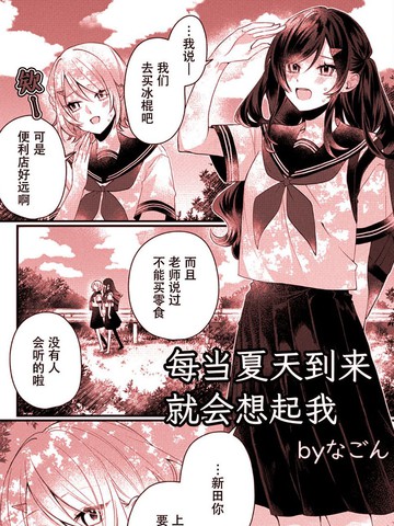 每当夏天到来就会想起我